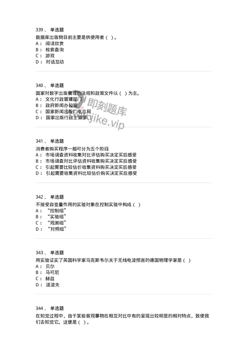 602-新闻传播学基础综合-137658_军队文职(1)_01.军队文职真题-专业课_（全）版本一（历年真题+章节练习+模拟题）_出版专业(军队文职)_章节练习_纯题目