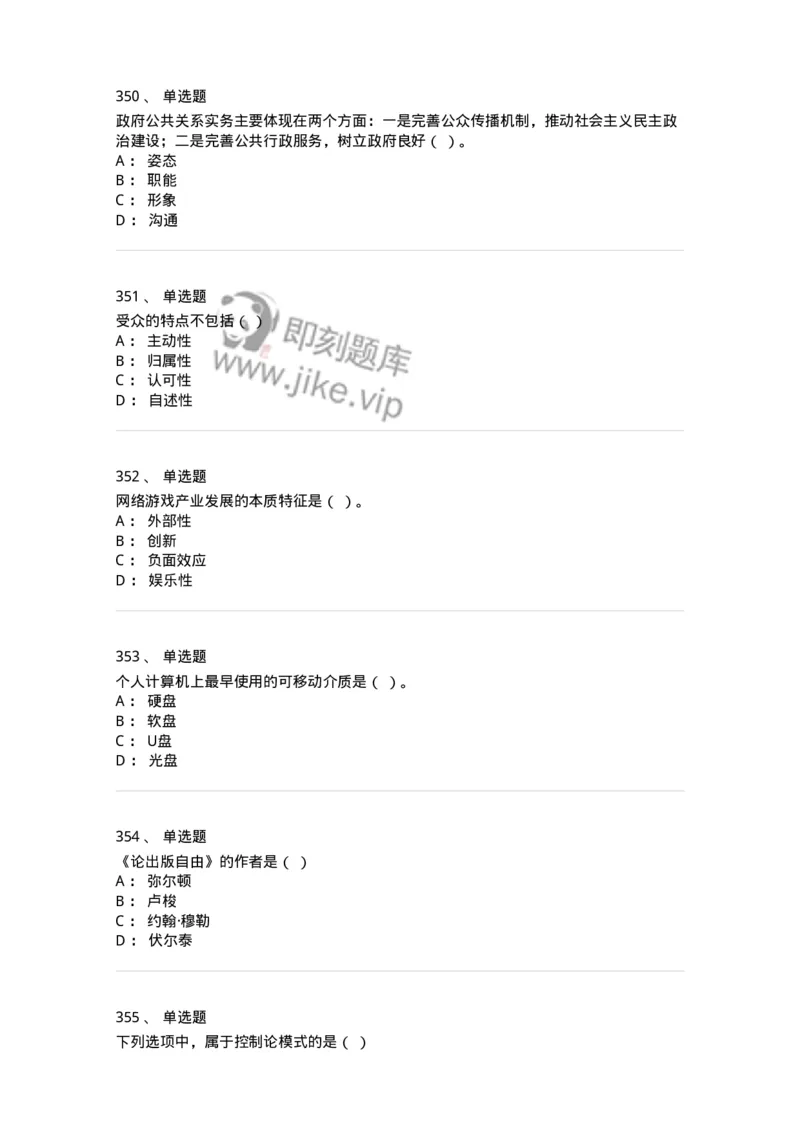 602-新闻传播学基础综合-137658_军队文职(1)_01.军队文职真题-专业课_（全）版本一（历年真题+章节练习+模拟题）_出版专业(军队文职)_章节练习_纯题目