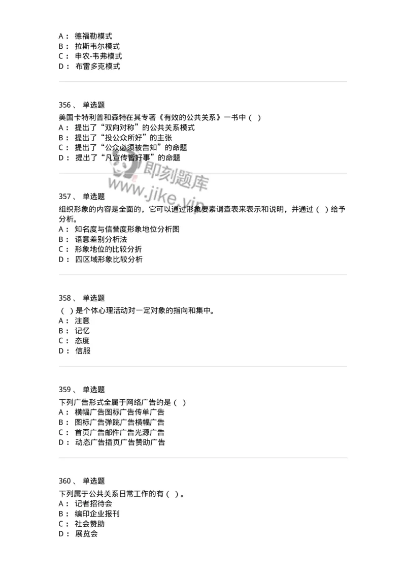 602-新闻传播学基础综合-137658_军队文职(1)_01.军队文职真题-专业课_（全）版本一（历年真题+章节练习+模拟题）_出版专业(军队文职)_章节练习_纯题目