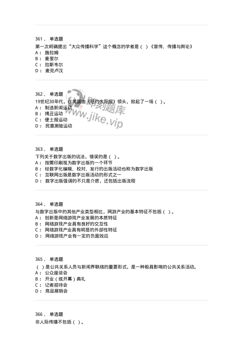602-新闻传播学基础综合-137658_军队文职(1)_01.军队文职真题-专业课_（全）版本一（历年真题+章节练习+模拟题）_出版专业(军队文职)_章节练习_纯题目