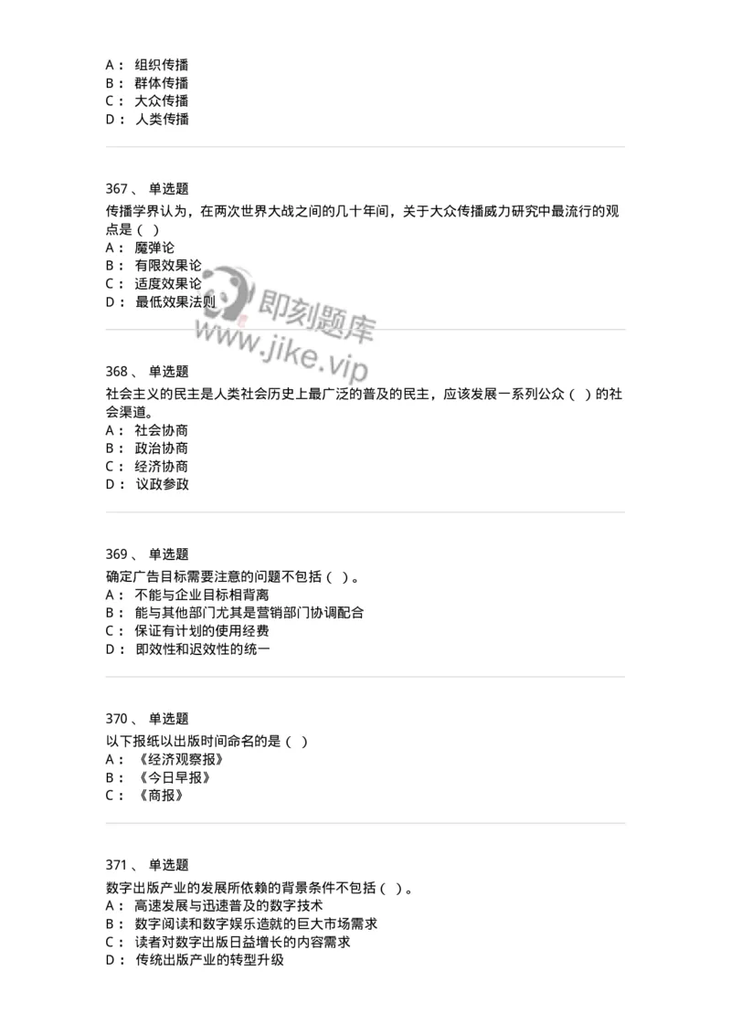 602-新闻传播学基础综合-137658_军队文职(1)_01.军队文职真题-专业课_（全）版本一（历年真题+章节练习+模拟题）_出版专业(军队文职)_章节练习_纯题目