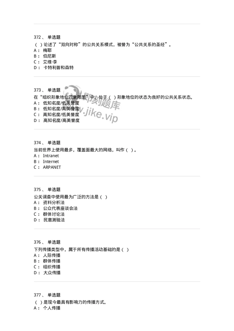 602-新闻传播学基础综合-137658_军队文职(1)_01.军队文职真题-专业课_（全）版本一（历年真题+章节练习+模拟题）_出版专业(军队文职)_章节练习_纯题目