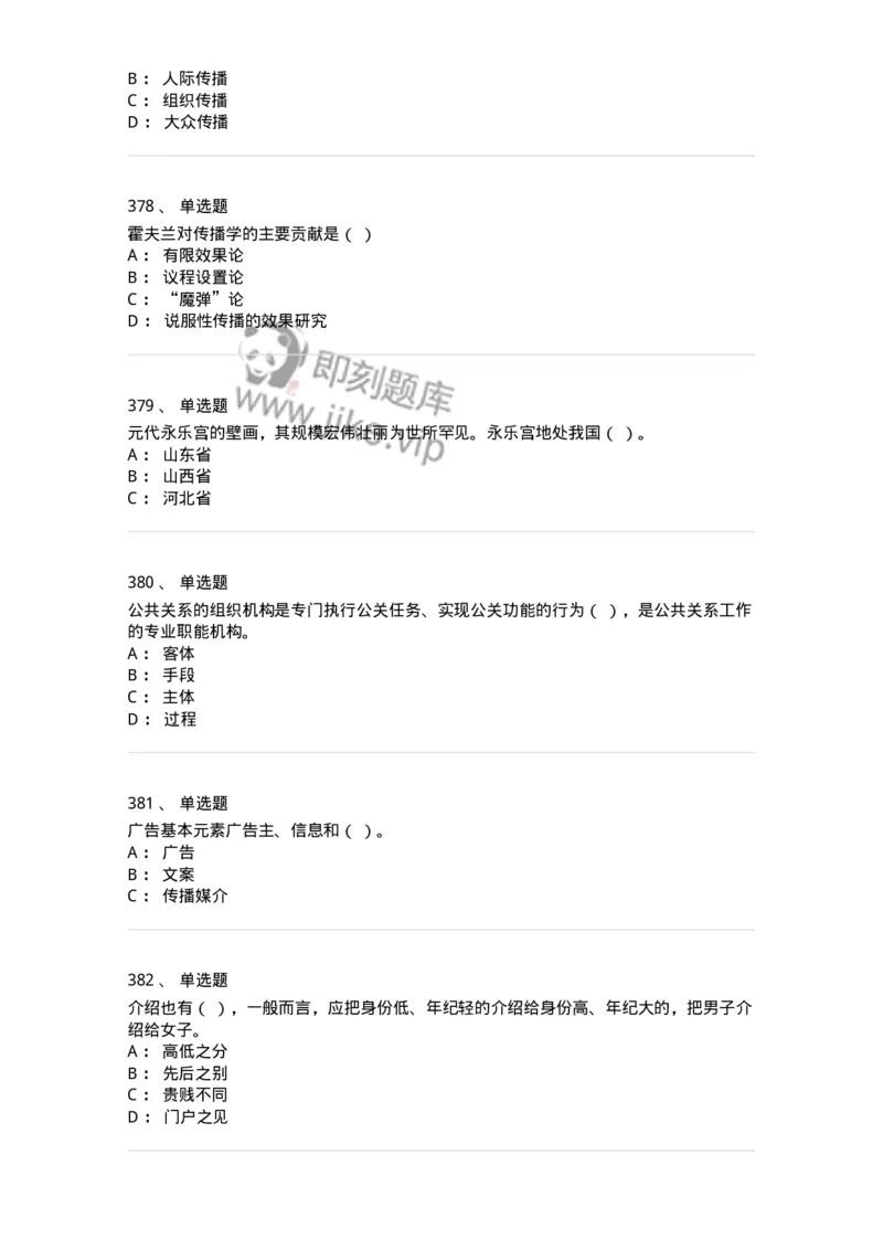 602-新闻传播学基础综合-137658_军队文职(1)_01.军队文职真题-专业课_（全）版本一（历年真题+章节练习+模拟题）_出版专业(军队文职)_章节练习_纯题目