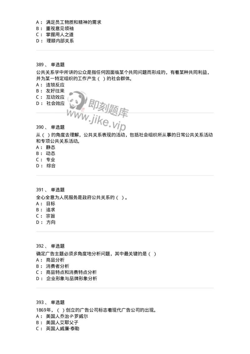 602-新闻传播学基础综合-137658_军队文职(1)_01.军队文职真题-专业课_（全）版本一（历年真题+章节练习+模拟题）_出版专业(军队文职)_章节练习_纯题目