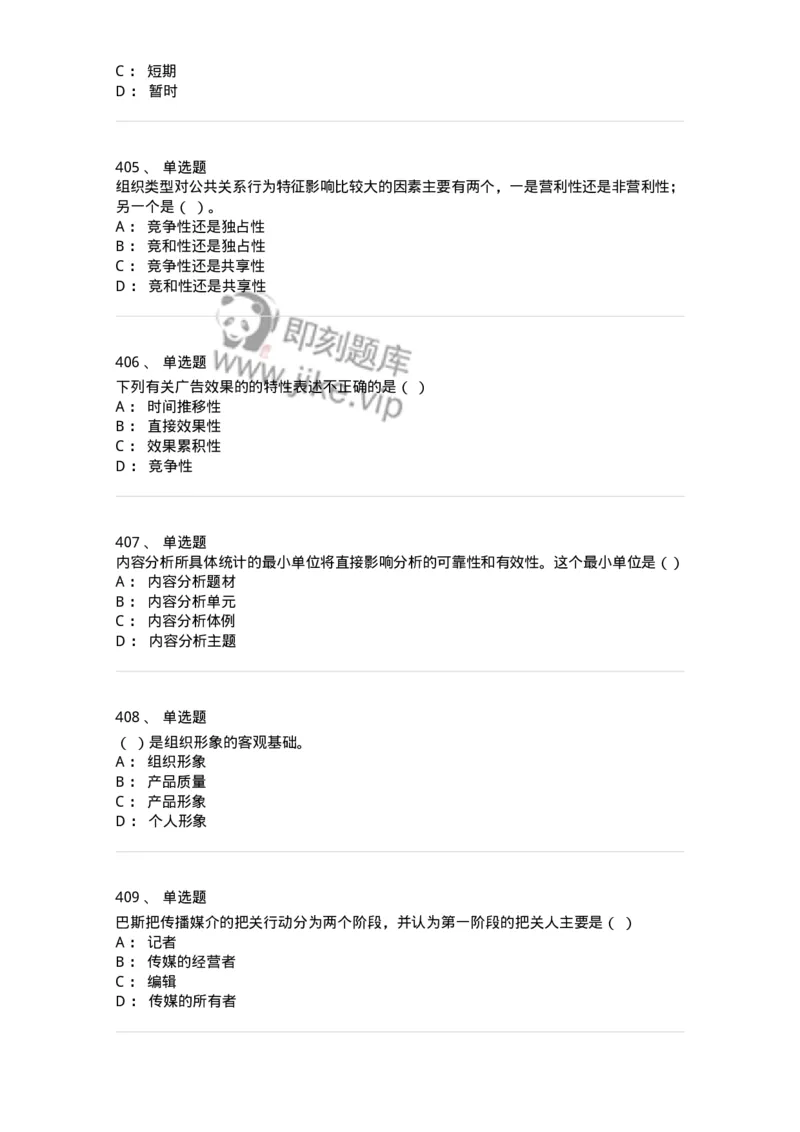 602-新闻传播学基础综合-137658_军队文职(1)_01.军队文职真题-专业课_（全）版本一（历年真题+章节练习+模拟题）_出版专业(军队文职)_章节练习_纯题目