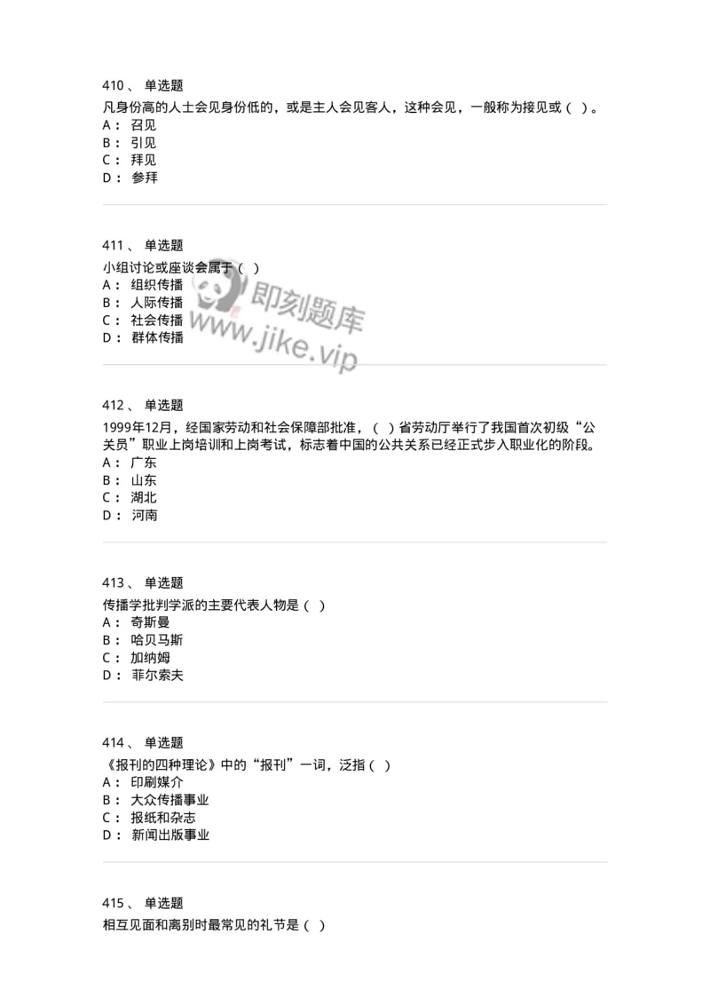 602-新闻传播学基础综合-137658_军队文职(1)_01.军队文职真题-专业课_（全）版本一（历年真题+章节练习+模拟题）_出版专业(军队文职)_章节练习_纯题目