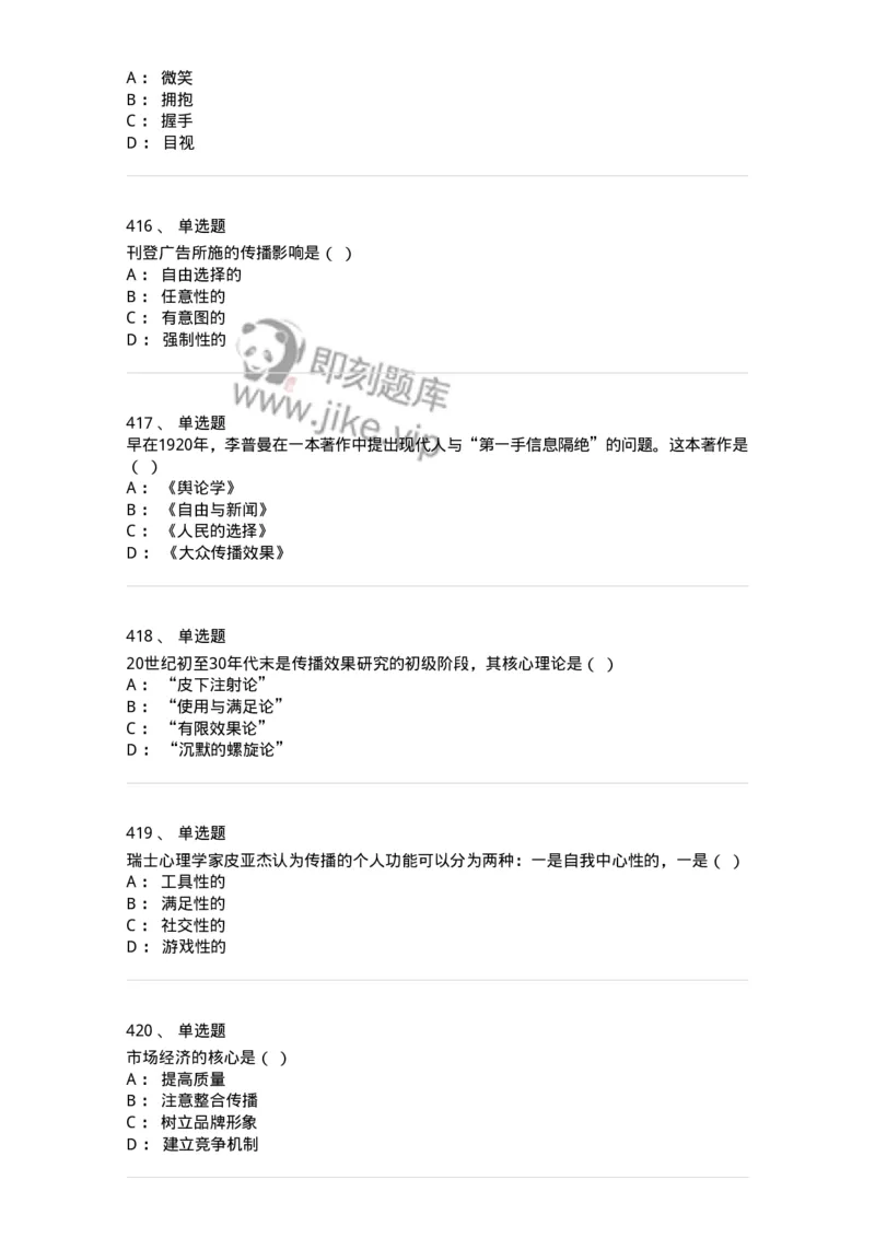 602-新闻传播学基础综合-137658_军队文职(1)_01.军队文职真题-专业课_（全）版本一（历年真题+章节练习+模拟题）_出版专业(军队文职)_章节练习_纯题目