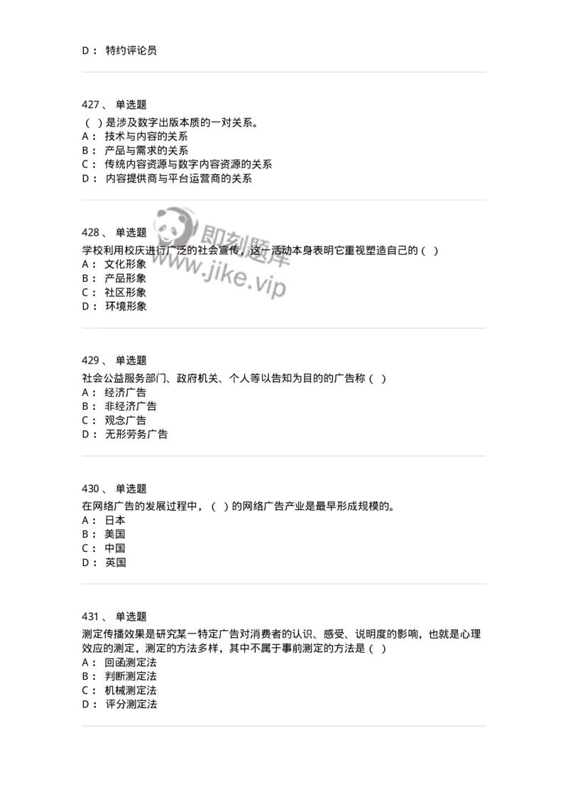 602-新闻传播学基础综合-137658_军队文职(1)_01.军队文职真题-专业课_（全）版本一（历年真题+章节练习+模拟题）_出版专业(军队文职)_章节练习_纯题目