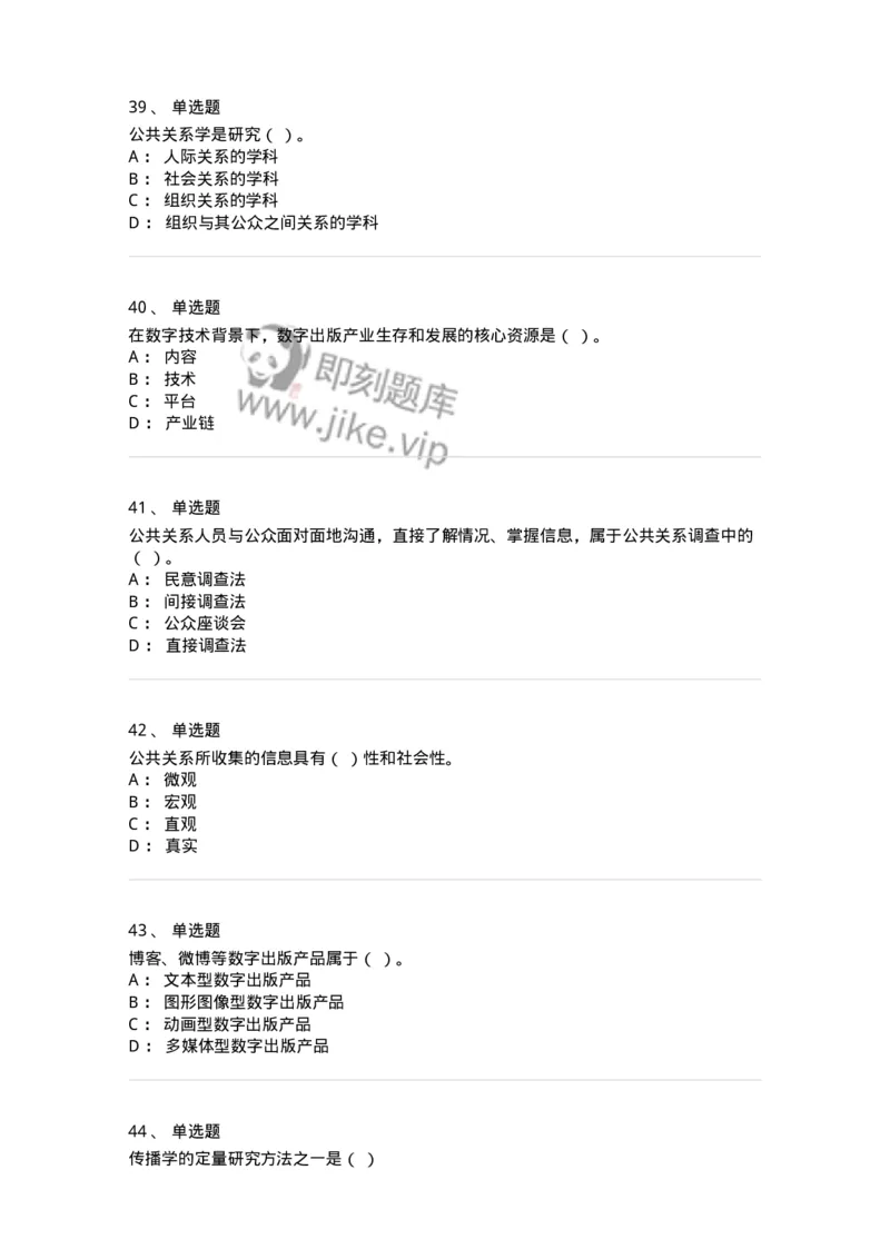 602-新闻传播学基础综合-137658_军队文职(1)_01.军队文职真题-专业课_（全）版本一（历年真题+章节练习+模拟题）_出版专业(军队文职)_章节练习_纯题目