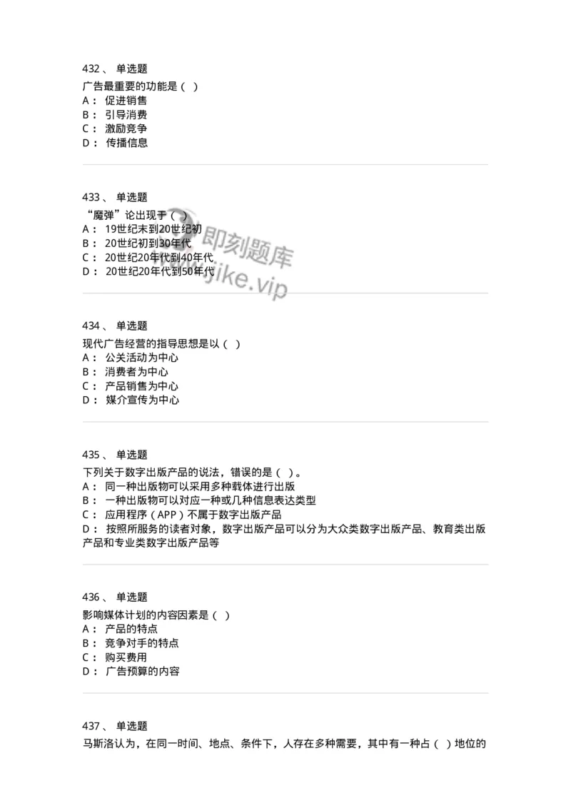 602-新闻传播学基础综合-137658_军队文职(1)_01.军队文职真题-专业课_（全）版本一（历年真题+章节练习+模拟题）_出版专业(军队文职)_章节练习_纯题目