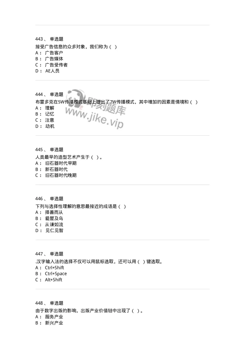 602-新闻传播学基础综合-137658_军队文职(1)_01.军队文职真题-专业课_（全）版本一（历年真题+章节练习+模拟题）_出版专业(军队文职)_章节练习_纯题目