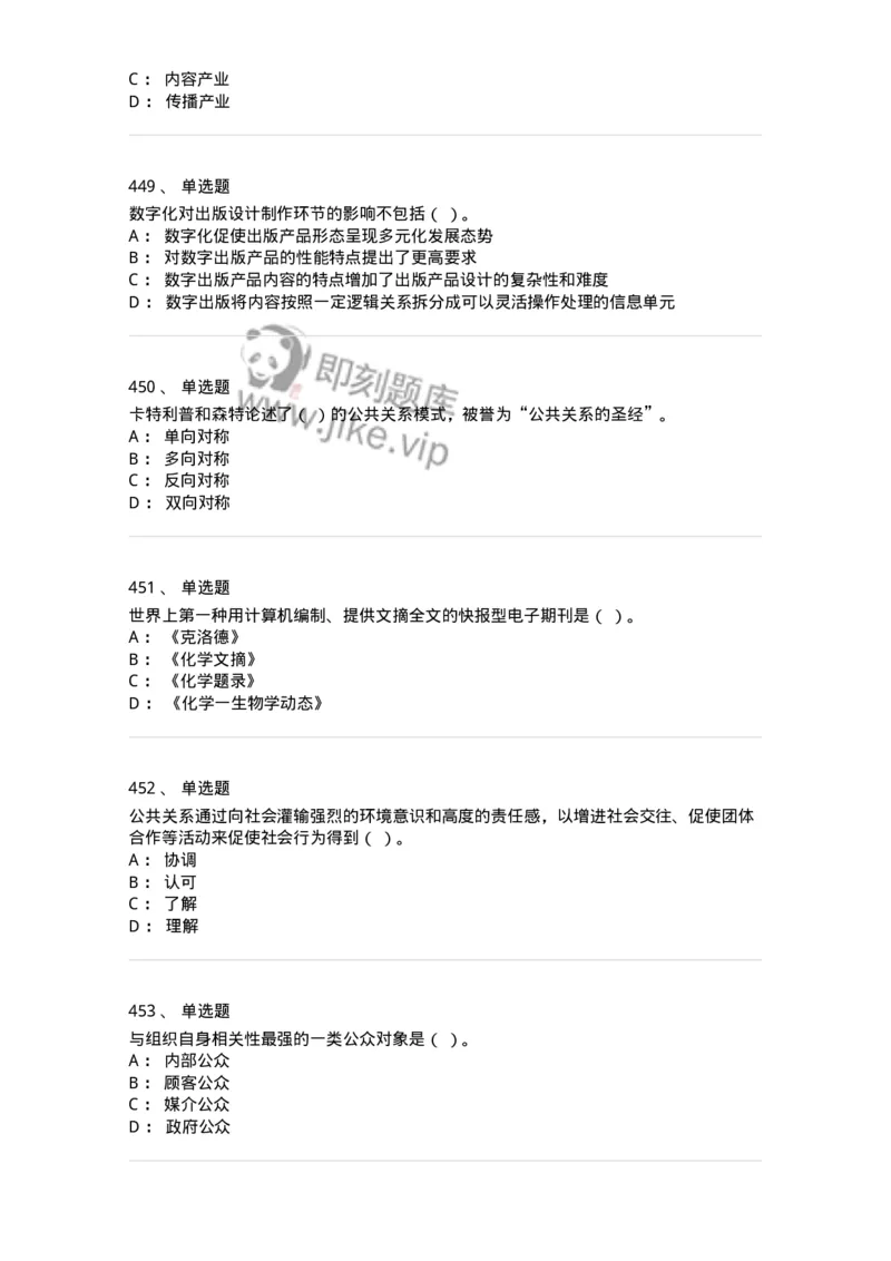602-新闻传播学基础综合-137658_军队文职(1)_01.军队文职真题-专业课_（全）版本一（历年真题+章节练习+模拟题）_出版专业(军队文职)_章节练习_纯题目