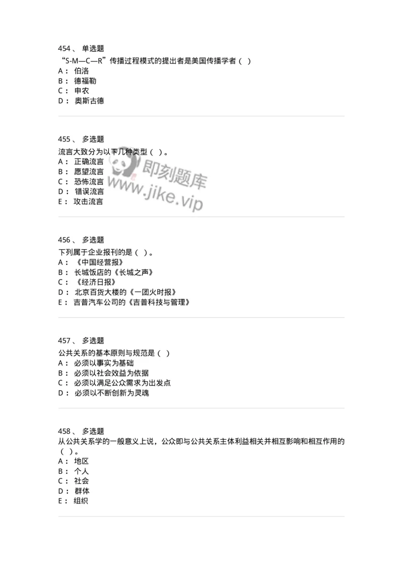 602-新闻传播学基础综合-137658_军队文职(1)_01.军队文职真题-专业课_（全）版本一（历年真题+章节练习+模拟题）_出版专业(军队文职)_章节练习_纯题目