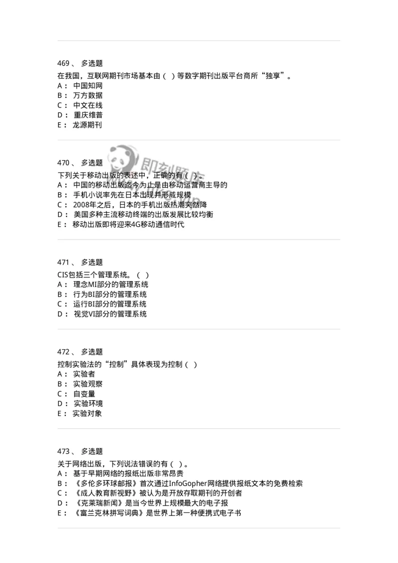 602-新闻传播学基础综合-137658_军队文职(1)_01.军队文职真题-专业课_（全）版本一（历年真题+章节练习+模拟题）_出版专业(军队文职)_章节练习_纯题目