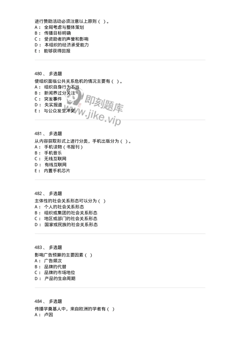 602-新闻传播学基础综合-137658_军队文职(1)_01.军队文职真题-专业课_（全）版本一（历年真题+章节练习+模拟题）_出版专业(军队文职)_章节练习_纯题目