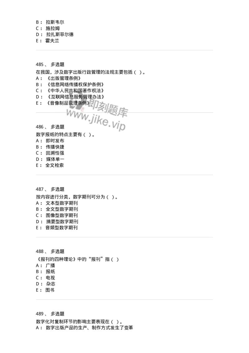 602-新闻传播学基础综合-137658_军队文职(1)_01.军队文职真题-专业课_（全）版本一（历年真题+章节练习+模拟题）_出版专业(军队文职)_章节练习_纯题目