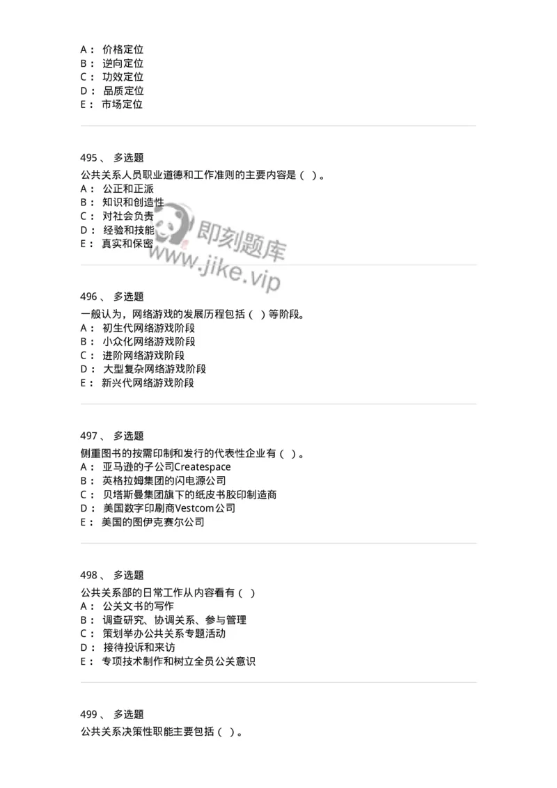 602-新闻传播学基础综合-137658_军队文职(1)_01.军队文职真题-专业课_（全）版本一（历年真题+章节练习+模拟题）_出版专业(军队文职)_章节练习_纯题目