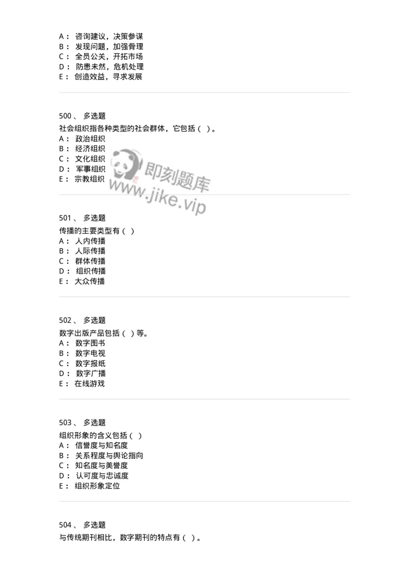 602-新闻传播学基础综合-137658_军队文职(1)_01.军队文职真题-专业课_（全）版本一（历年真题+章节练习+模拟题）_出版专业(军队文职)_章节练习_纯题目