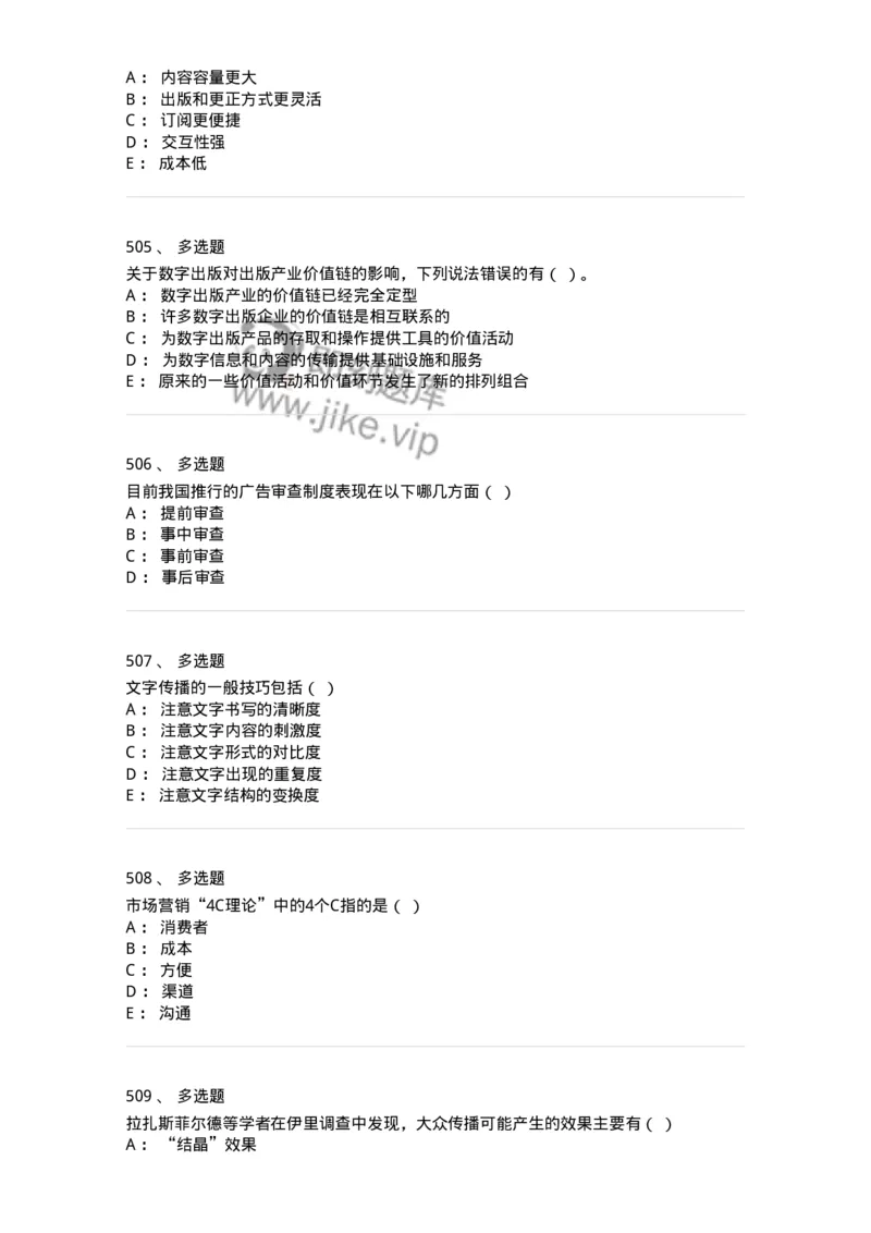 602-新闻传播学基础综合-137658_军队文职(1)_01.军队文职真题-专业课_（全）版本一（历年真题+章节练习+模拟题）_出版专业(军队文职)_章节练习_纯题目