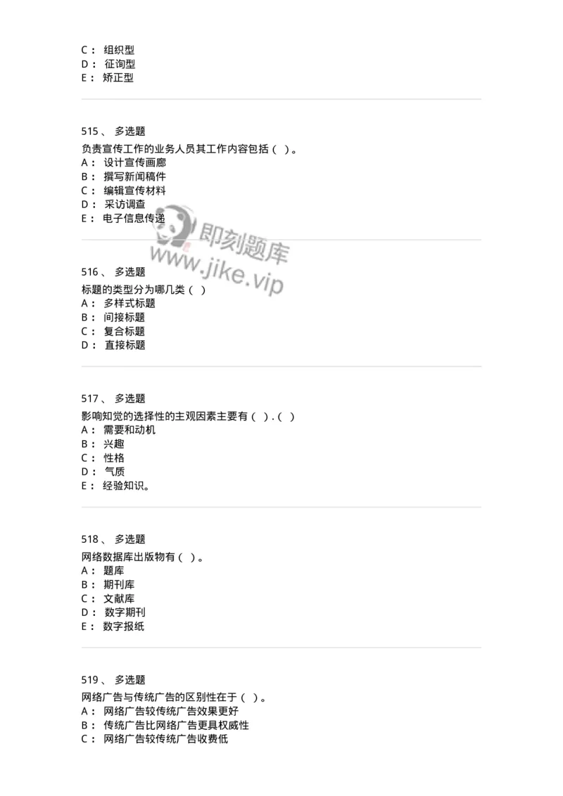 602-新闻传播学基础综合-137658_军队文职(1)_01.军队文职真题-专业课_（全）版本一（历年真题+章节练习+模拟题）_出版专业(军队文职)_章节练习_纯题目