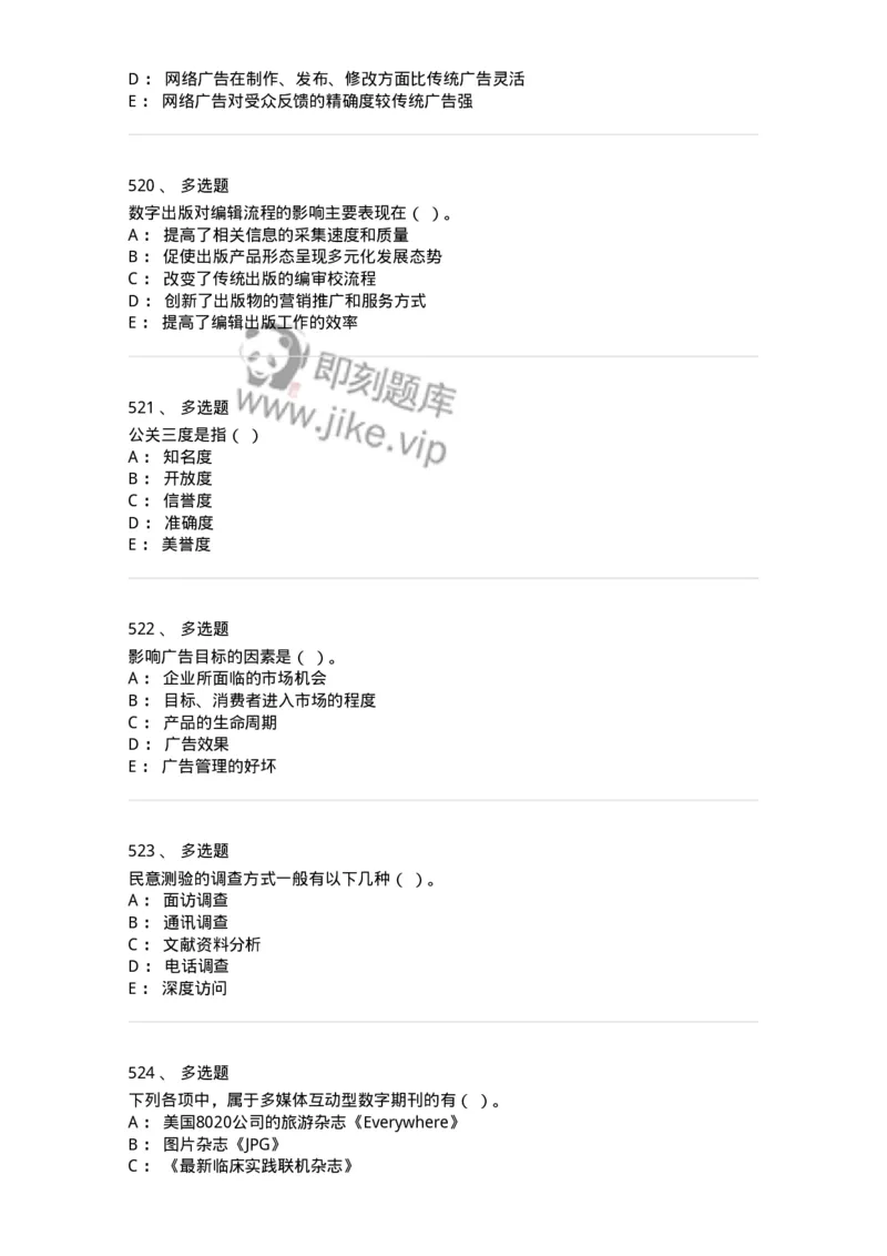 602-新闻传播学基础综合-137658_军队文职(1)_01.军队文职真题-专业课_（全）版本一（历年真题+章节练习+模拟题）_出版专业(军队文职)_章节练习_纯题目