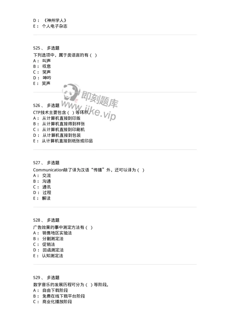 602-新闻传播学基础综合-137658_军队文职(1)_01.军队文职真题-专业课_（全）版本一（历年真题+章节练习+模拟题）_出版专业(军队文职)_章节练习_纯题目