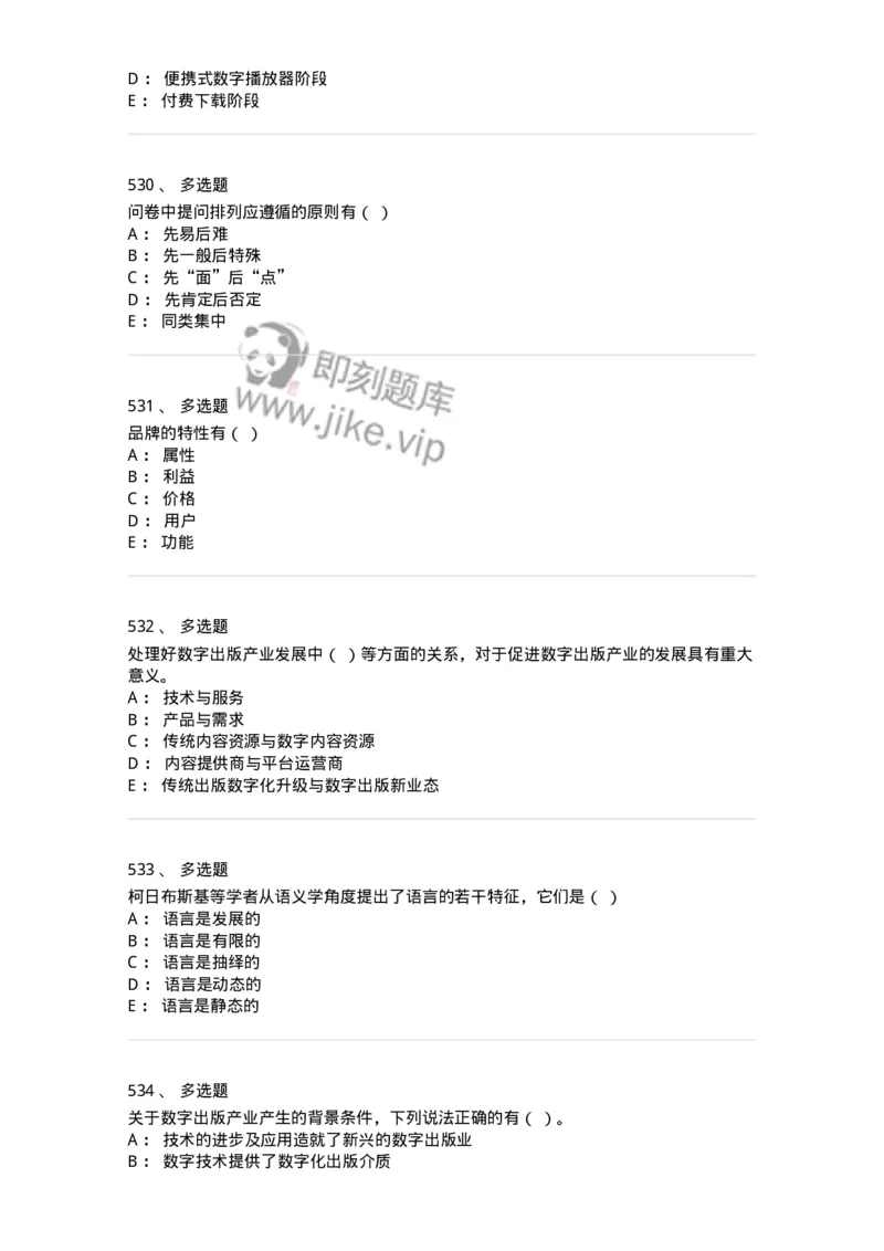 602-新闻传播学基础综合-137658_军队文职(1)_01.军队文职真题-专业课_（全）版本一（历年真题+章节练习+模拟题）_出版专业(军队文职)_章节练习_纯题目