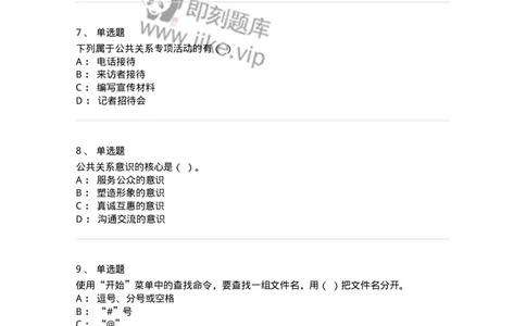 602-新闻传播学基础综合-137658_军队文职(1)_01.军队文职真题-专业课_（全）版本一（历年真题+章节练习+模拟题）_出版专业(军队文职)_章节练习_纯题目