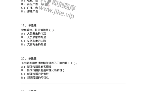 602-新闻传播学基础综合-137658_军队文职(1)_01.军队文职真题-专业课_（全）版本一（历年真题+章节练习+模拟题）_出版专业(军队文职)_章节练习_纯题目