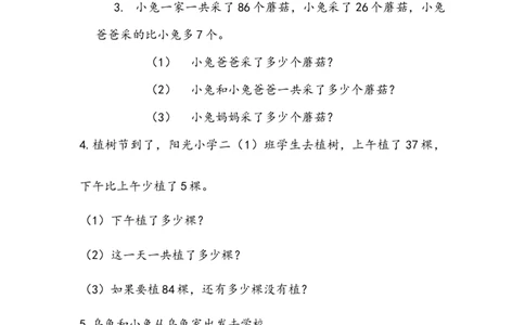2.3.7练习六_二年级上下册资料_二年级语数英上下册学习资料_3-7-3、小学二年级数学上册_人教版_2、同步练习_第二单元100以内的加法和减法（二）