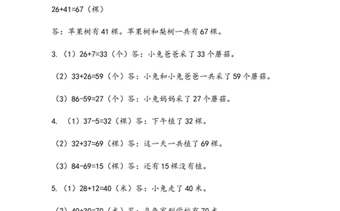 2.3.7练习六_二年级上下册资料_二年级语数英上下册学习资料_3-7-3、小学二年级数学上册_人教版_2、同步练习_第二单元100以内的加法和减法（二）