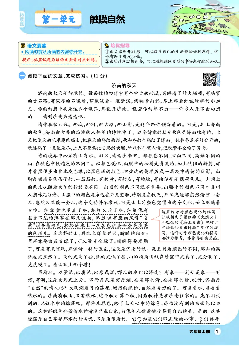 2025秋一遍过语文RJ6上素养阅读教师用书（答案版）_六年级上册_素养阅读