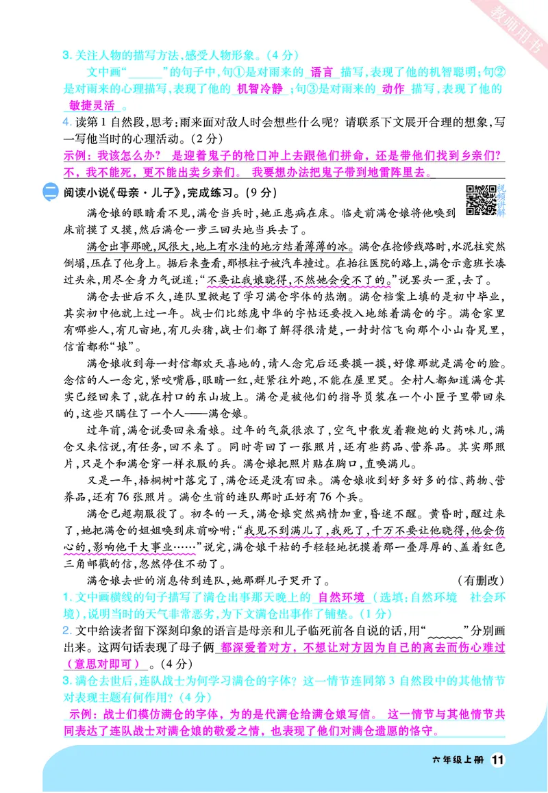 2025秋一遍过语文RJ6上素养阅读教师用书（答案版）_六年级上册_素养阅读