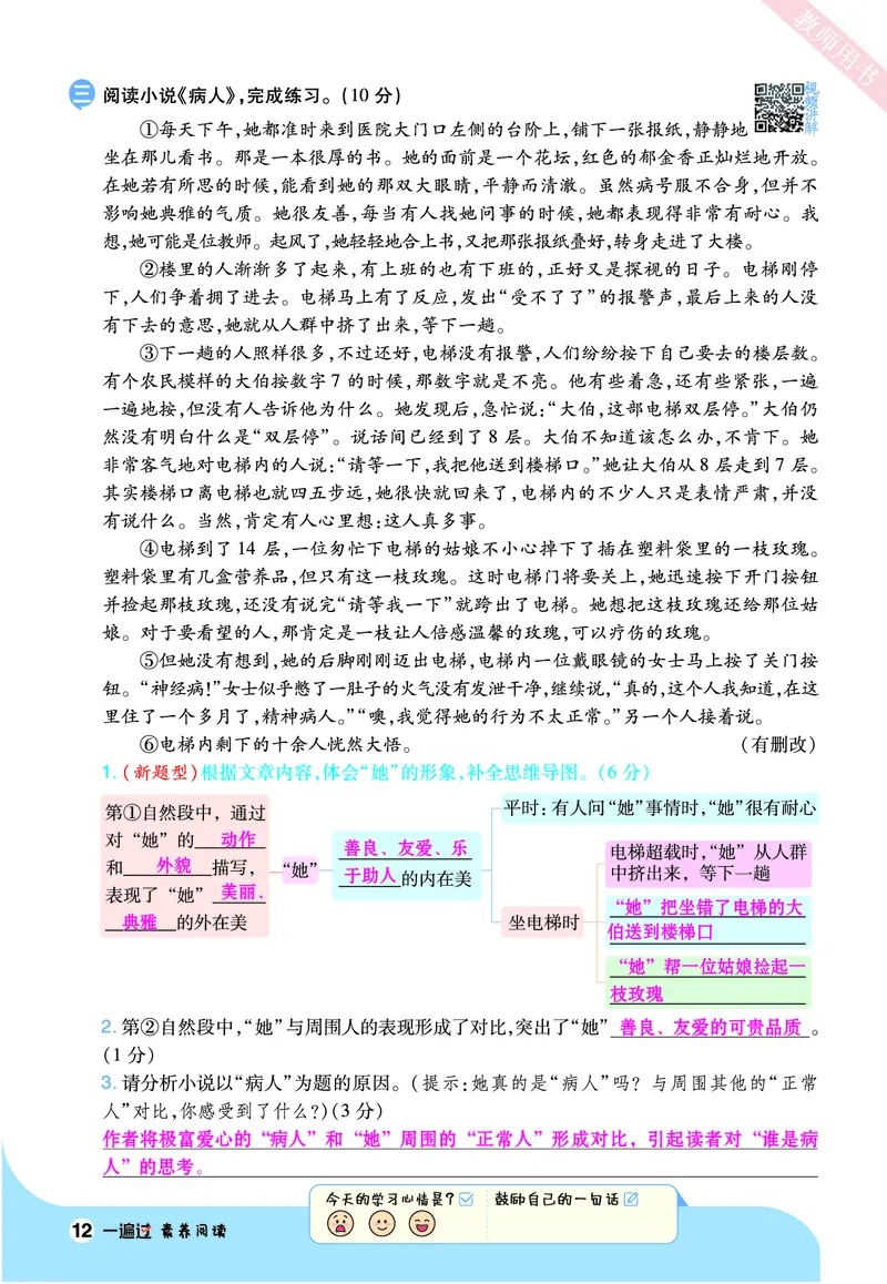 2025秋一遍过语文RJ6上素养阅读教师用书（答案版）_六年级上册_素养阅读