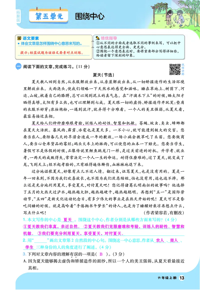 2025秋一遍过语文RJ6上素养阅读教师用书（答案版）_六年级上册_素养阅读