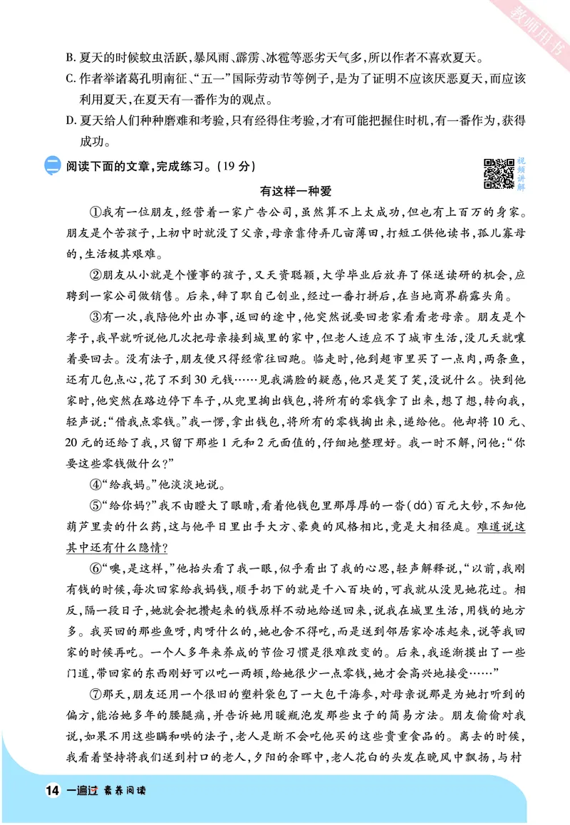 2025秋一遍过语文RJ6上素养阅读教师用书（答案版）_六年级上册_素养阅读