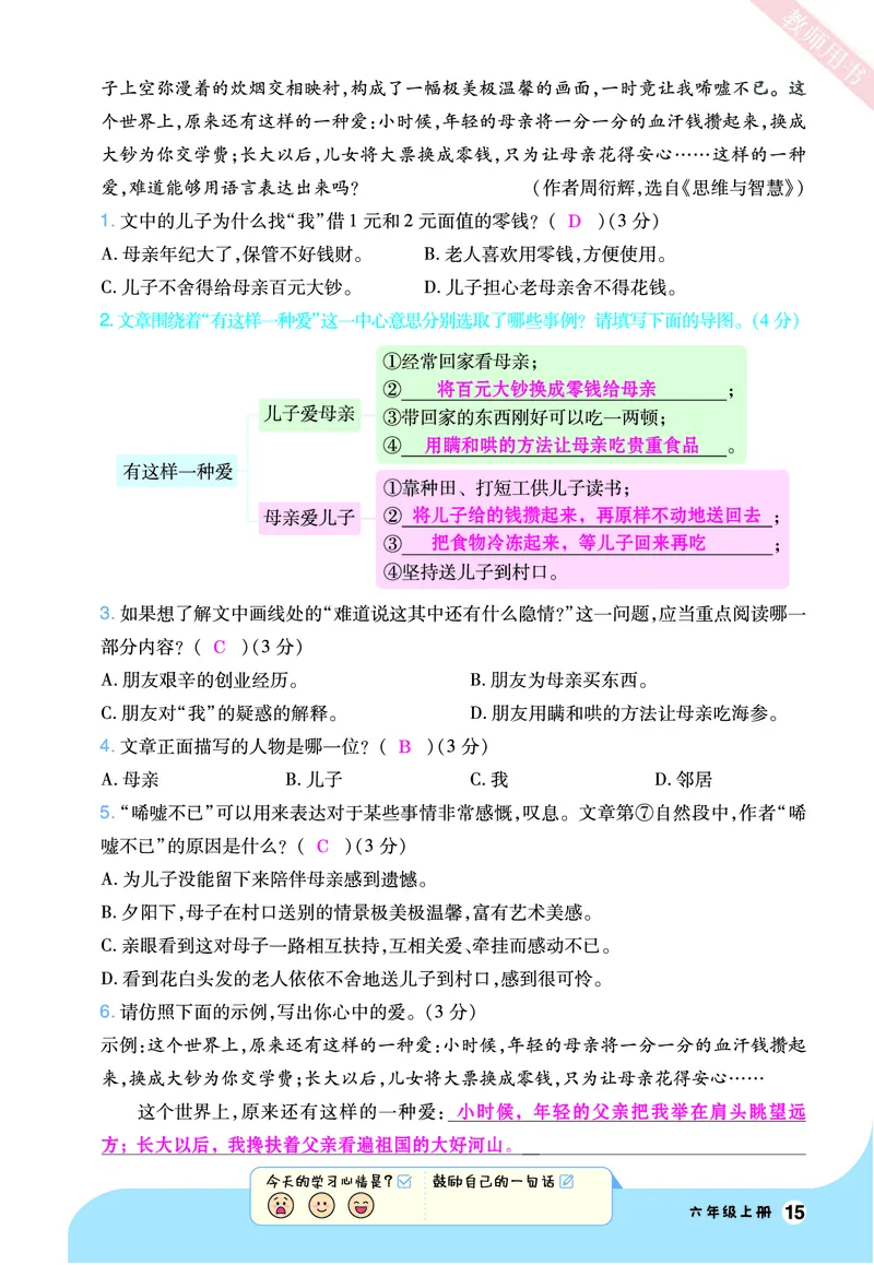2025秋一遍过语文RJ6上素养阅读教师用书（答案版）_六年级上册_素养阅读