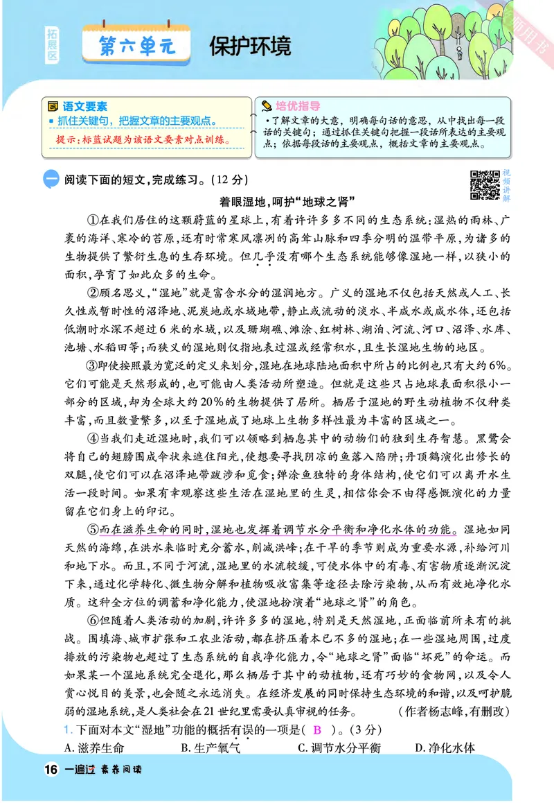 2025秋一遍过语文RJ6上素养阅读教师用书（答案版）_六年级上册_素养阅读