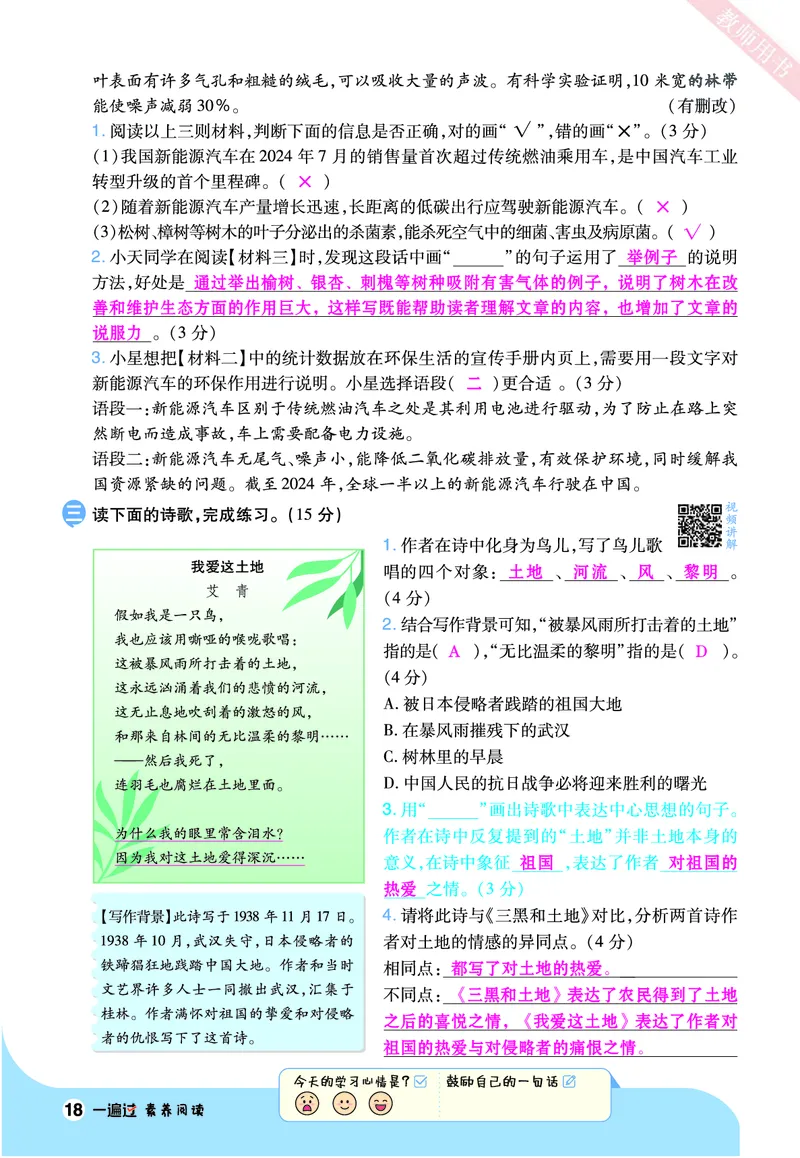 2025秋一遍过语文RJ6上素养阅读教师用书（答案版）_六年级上册_素养阅读