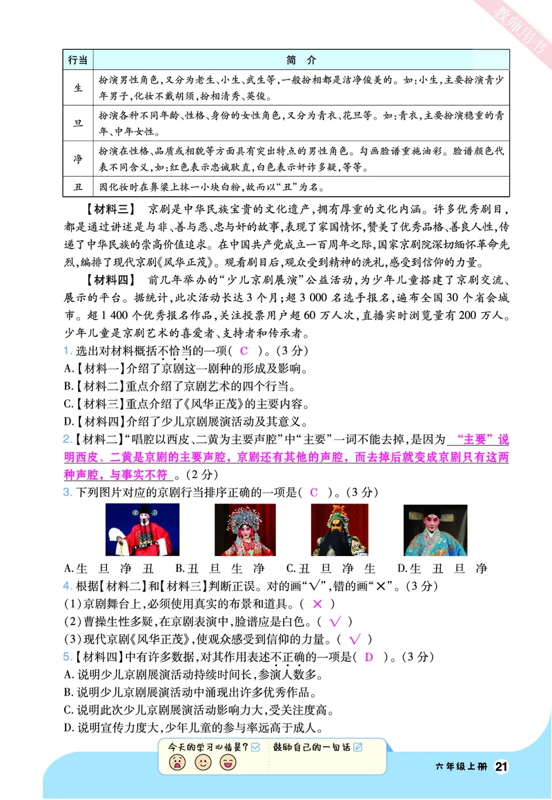 2025秋一遍过语文RJ6上素养阅读教师用书（答案版）_六年级上册_素养阅读