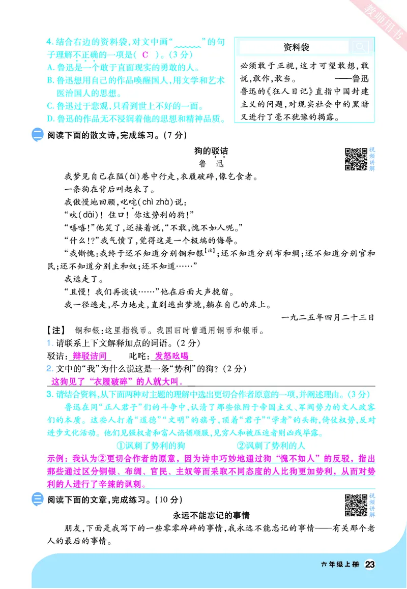 2025秋一遍过语文RJ6上素养阅读教师用书（答案版）_六年级上册_素养阅读