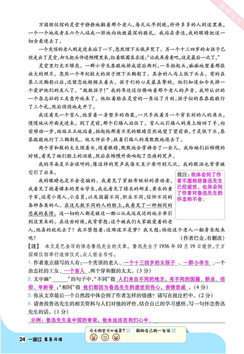 2025秋一遍过语文RJ6上素养阅读教师用书（答案版）_六年级上册_素养阅读