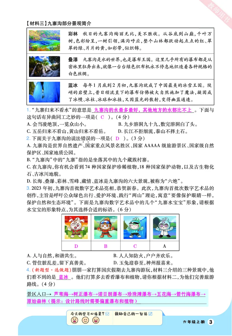 2025秋一遍过语文RJ6上素养阅读教师用书（答案版）_六年级上册_素养阅读