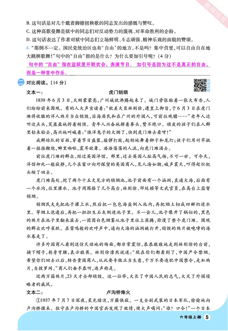 2025秋一遍过语文RJ6上素养阅读教师用书（答案版）_六年级上册_素养阅读