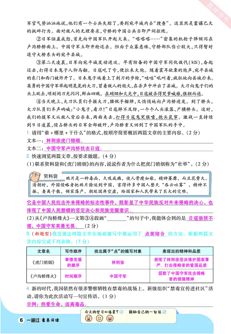 2025秋一遍过语文RJ6上素养阅读教师用书（答案版）_六年级上册_素养阅读