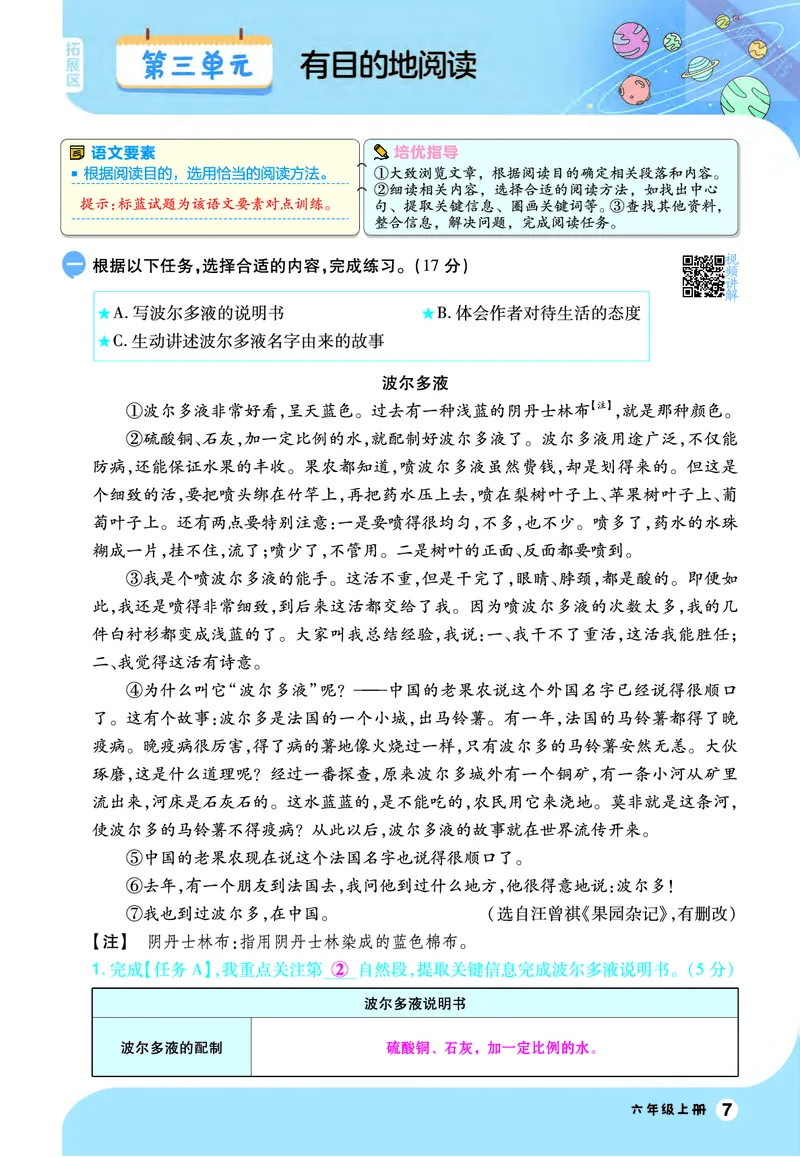 2025秋一遍过语文RJ6上素养阅读教师用书（答案版）_六年级上册_素养阅读