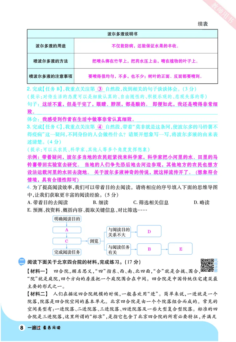 2025秋一遍过语文RJ6上素养阅读教师用书（答案版）_六年级上册_素养阅读