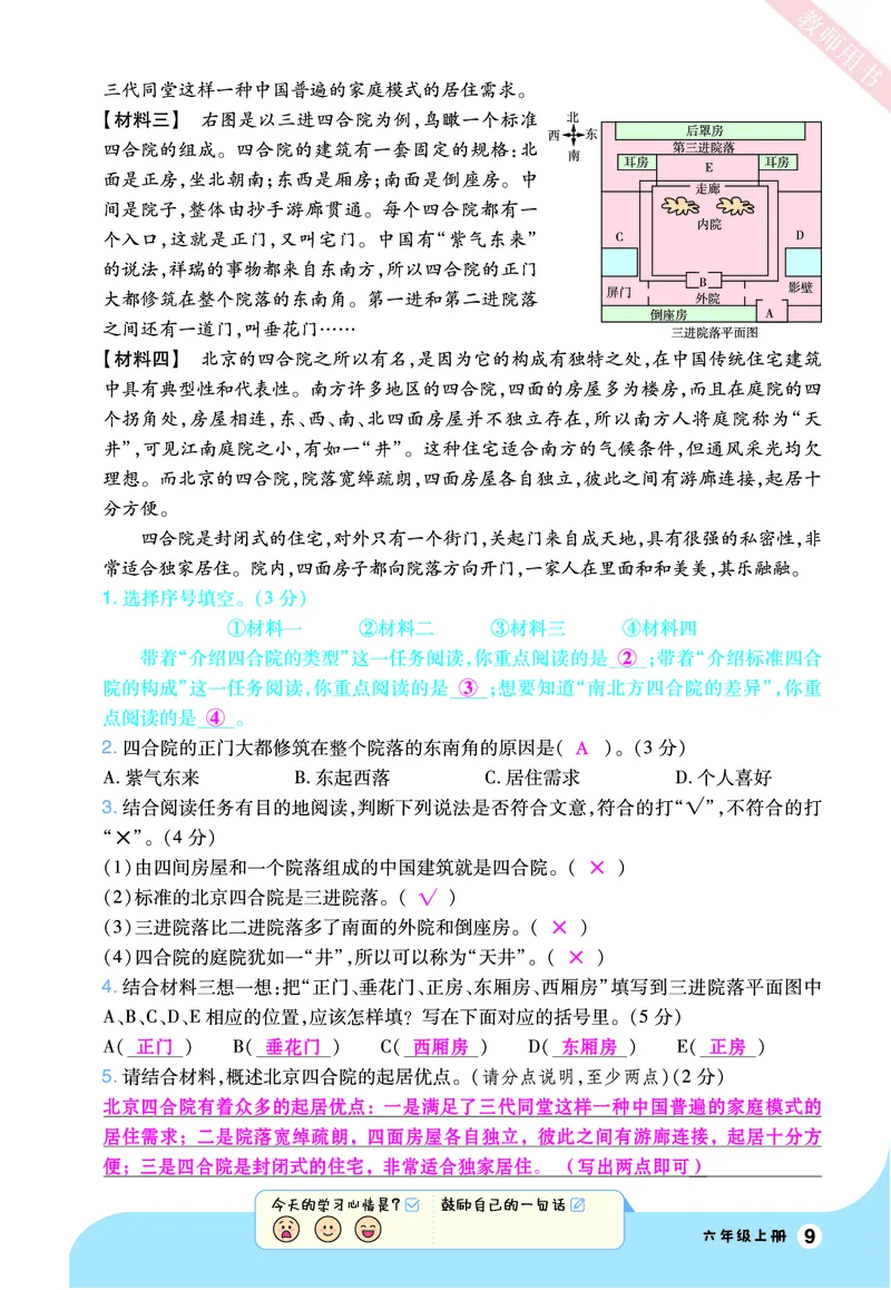 2025秋一遍过语文RJ6上素养阅读教师用书（答案版）_六年级上册_素养阅读