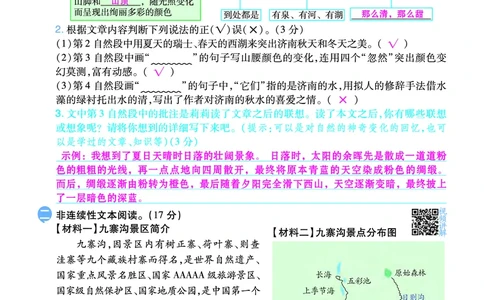2025秋一遍过语文RJ6上素养阅读教师用书（答案版）_六年级上册_素养阅读