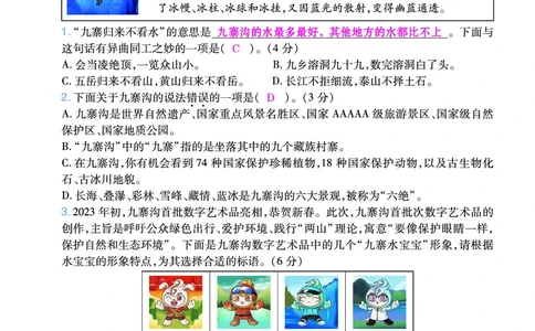 2025秋一遍过语文RJ6上素养阅读教师用书（答案版）_六年级上册_素养阅读